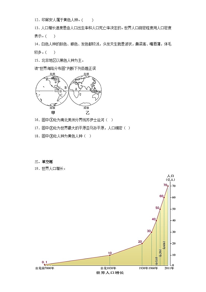 4.1人口与人种随堂练习-仁爱版地理七年级上册第3页