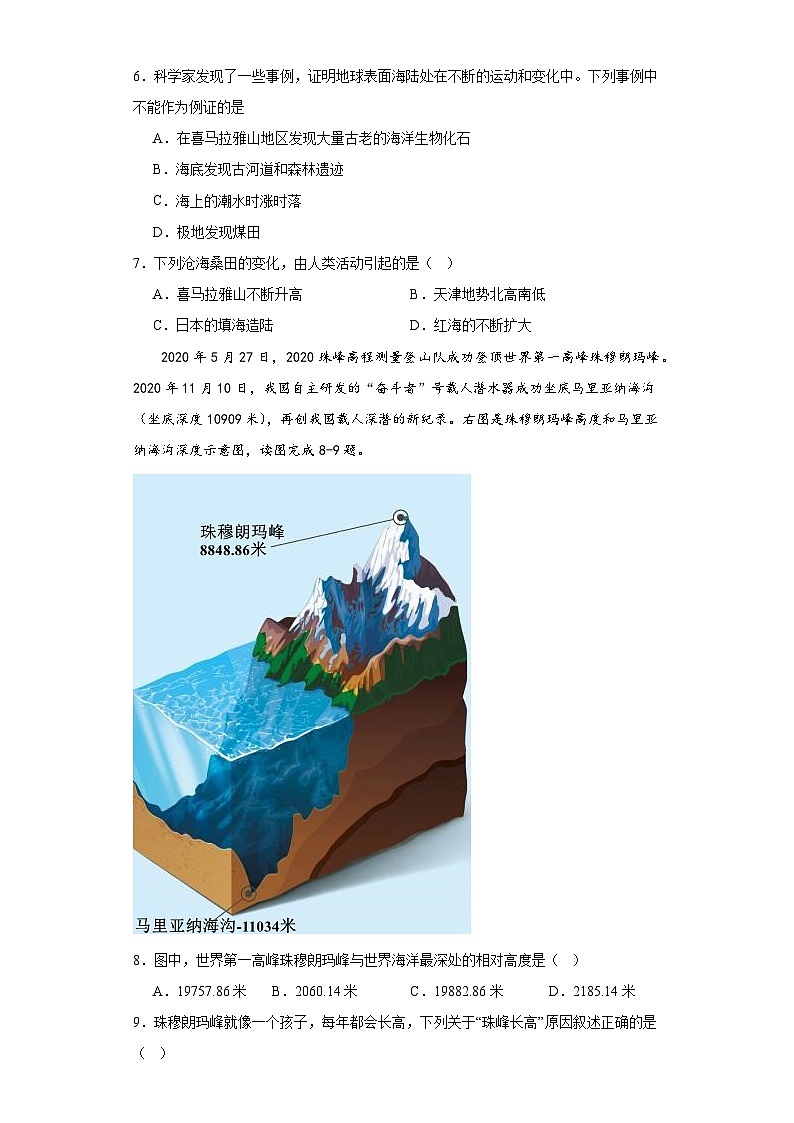 2.2海陆变迁随堂练习-仁爱版地理七年级上册02