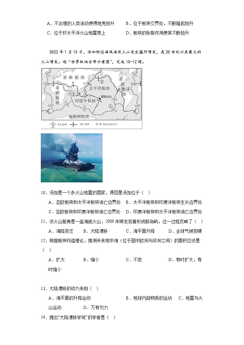 2.2海陆变迁随堂练习-仁爱版地理七年级上册03