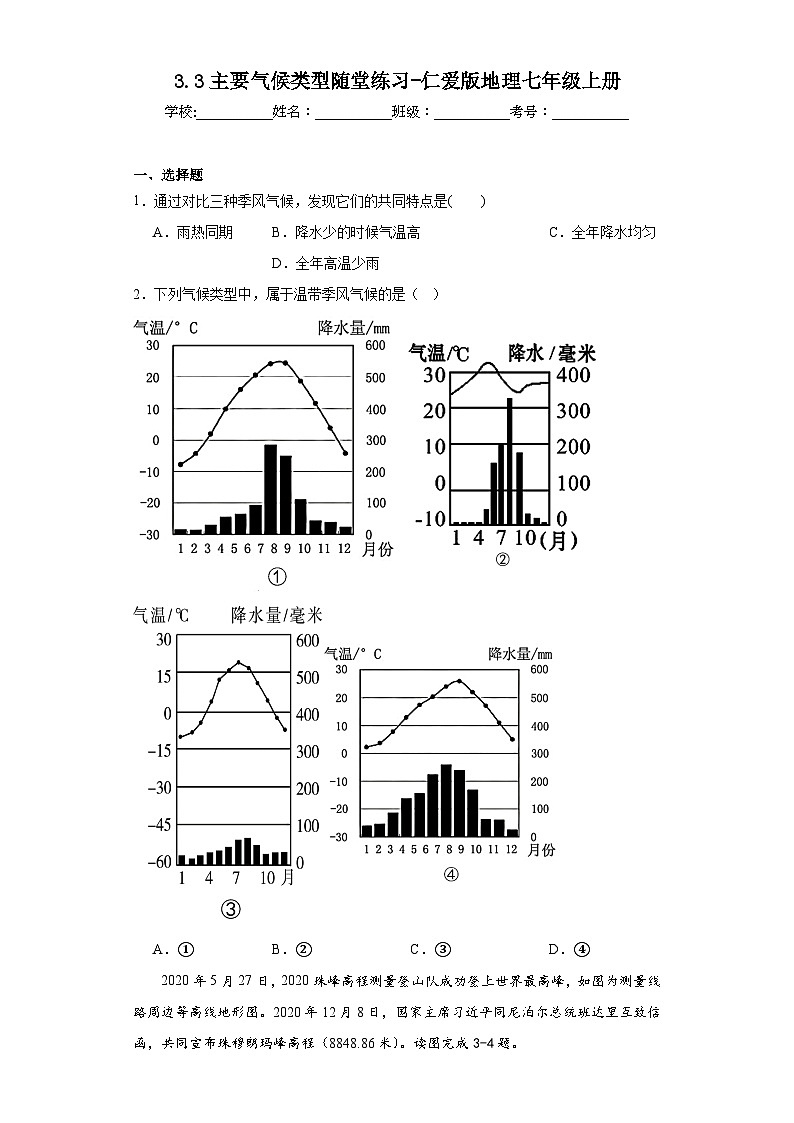3.3主要气候类型随堂练习-仁爱版地理七年级上册01
