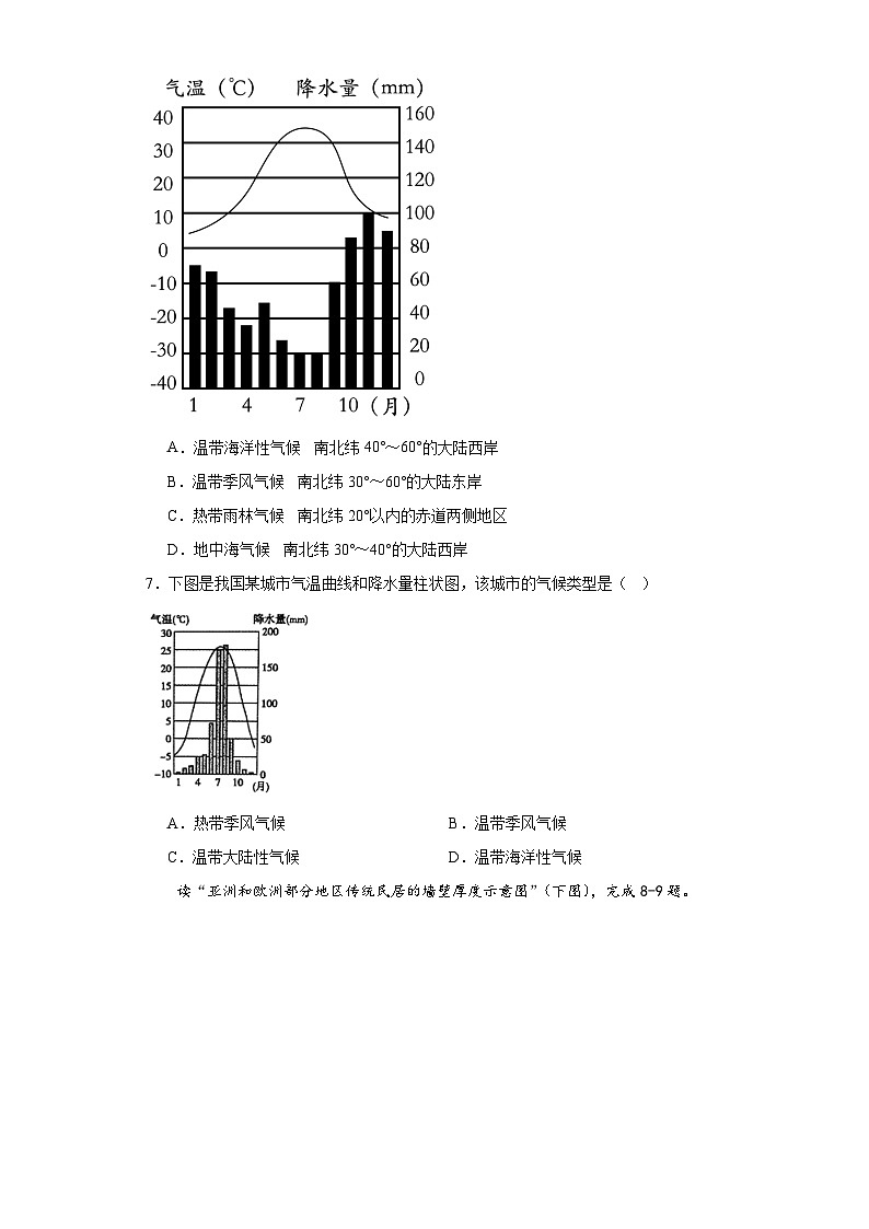 3.3主要气候类型随堂练习-仁爱版地理七年级上册03