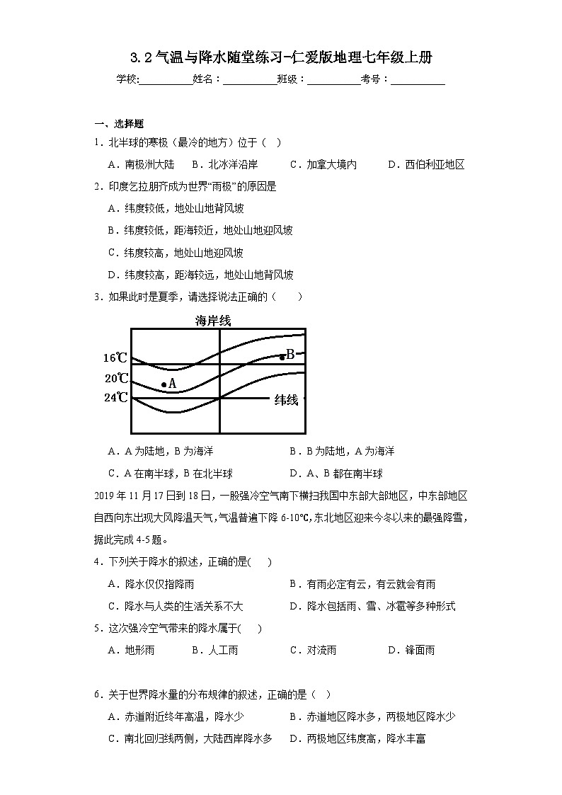 3.2气温与降水随堂练习-仁爱版地理七年级上册第1页