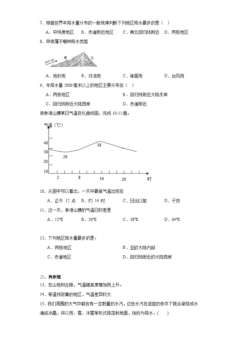 3.2气温与降水随堂练习-仁爱版地理七年级上册第2页