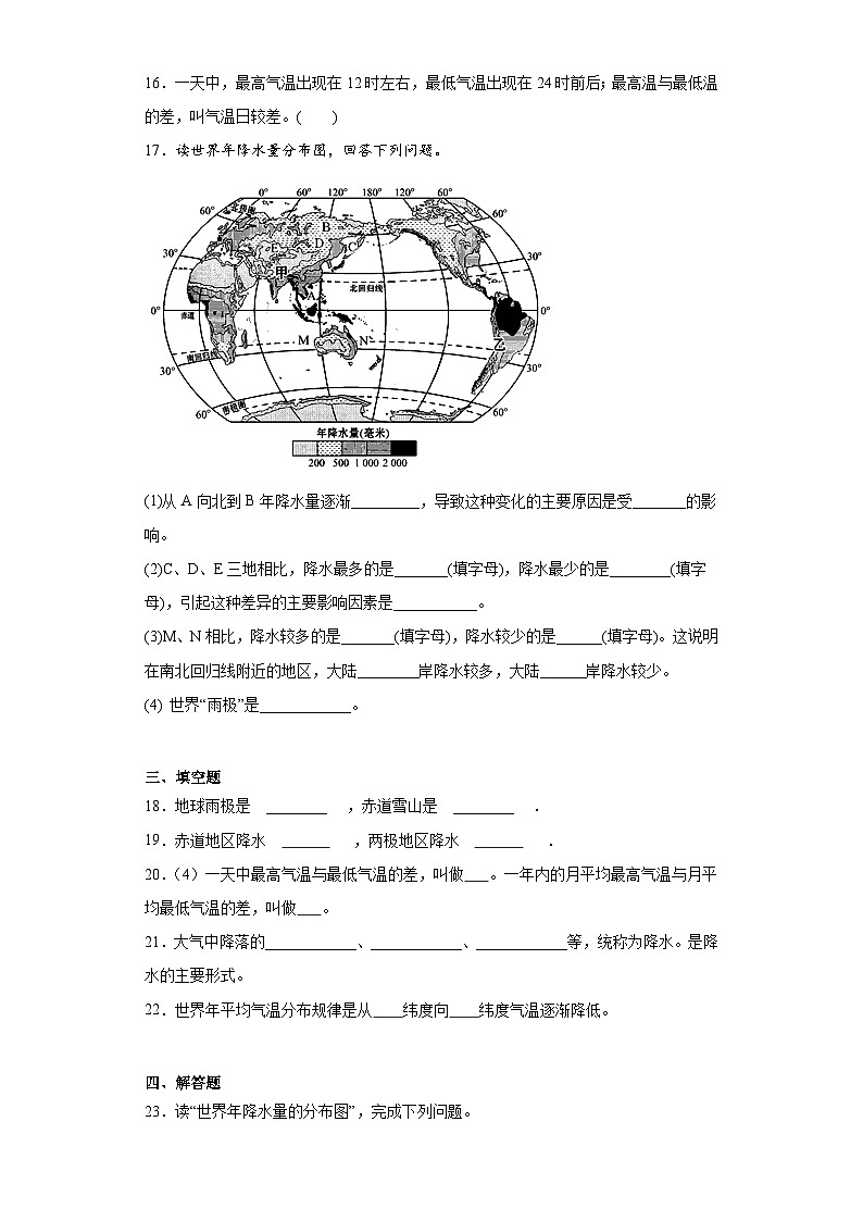 3.2气温与降水随堂练习-仁爱版地理七年级上册第3页