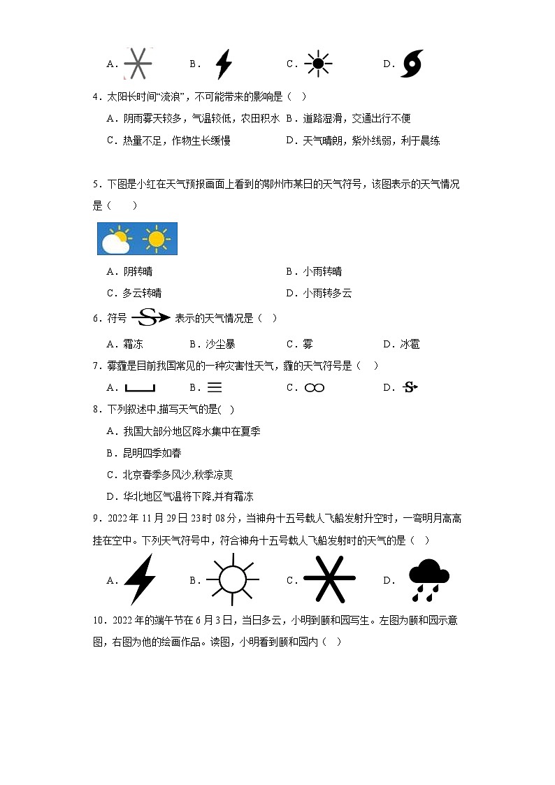 3.1天气随堂练习-仁爱版地理七年级上册02