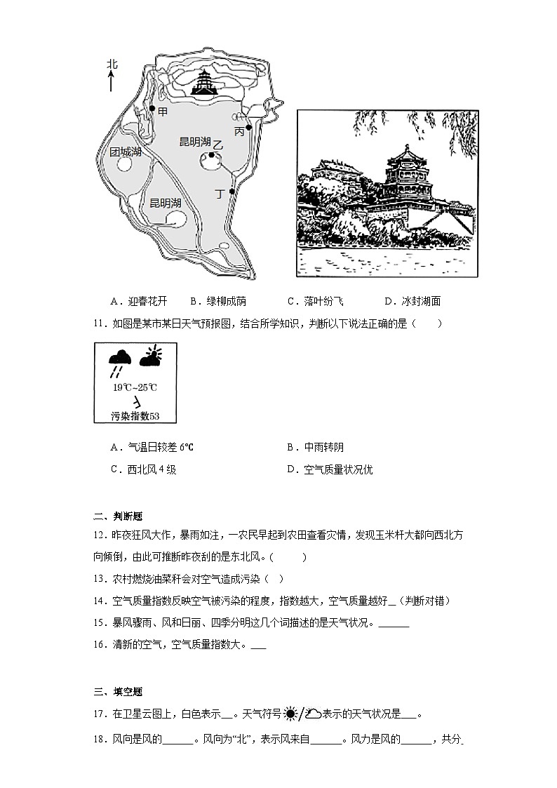 3.1天气随堂练习-仁爱版地理七年级上册03