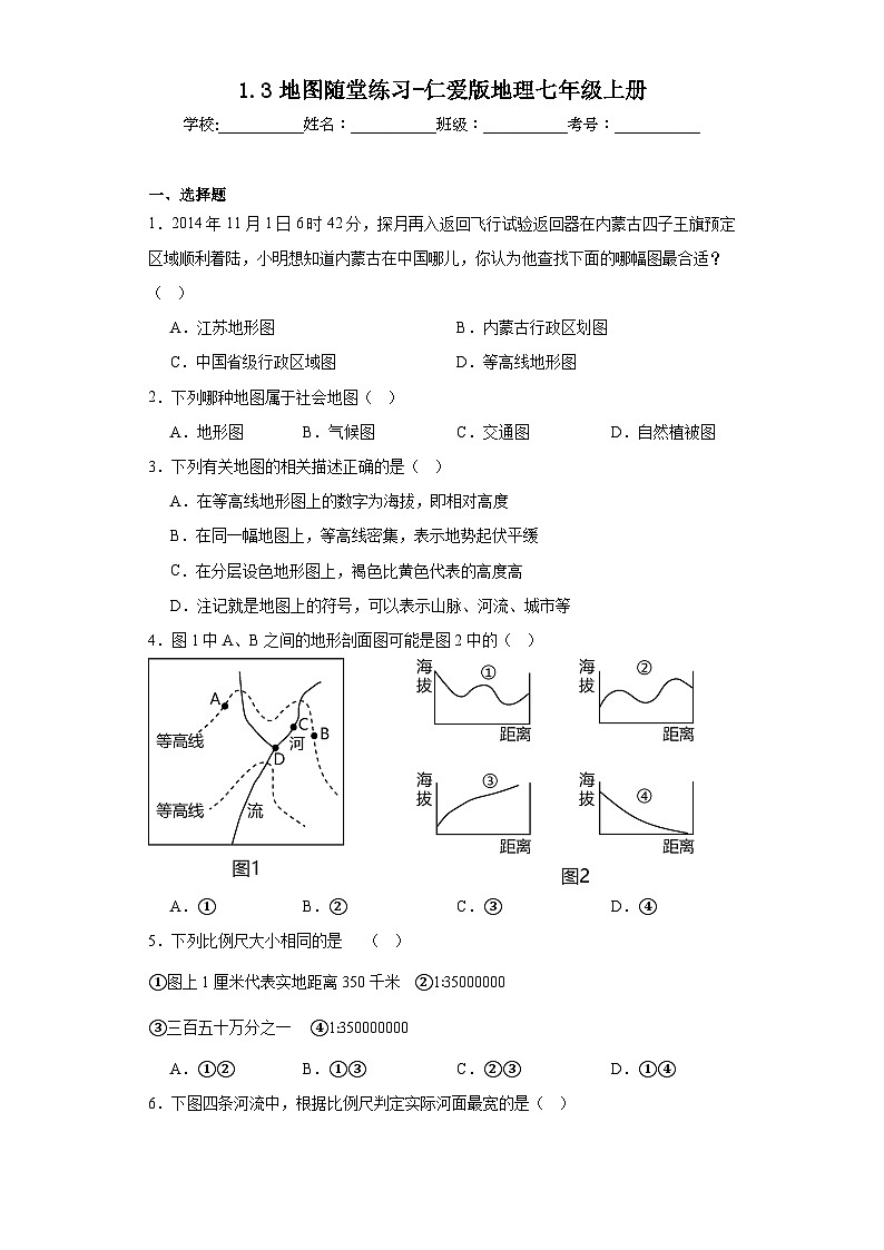 1.3地图随堂练习-仁爱版地理七年级上册第1页