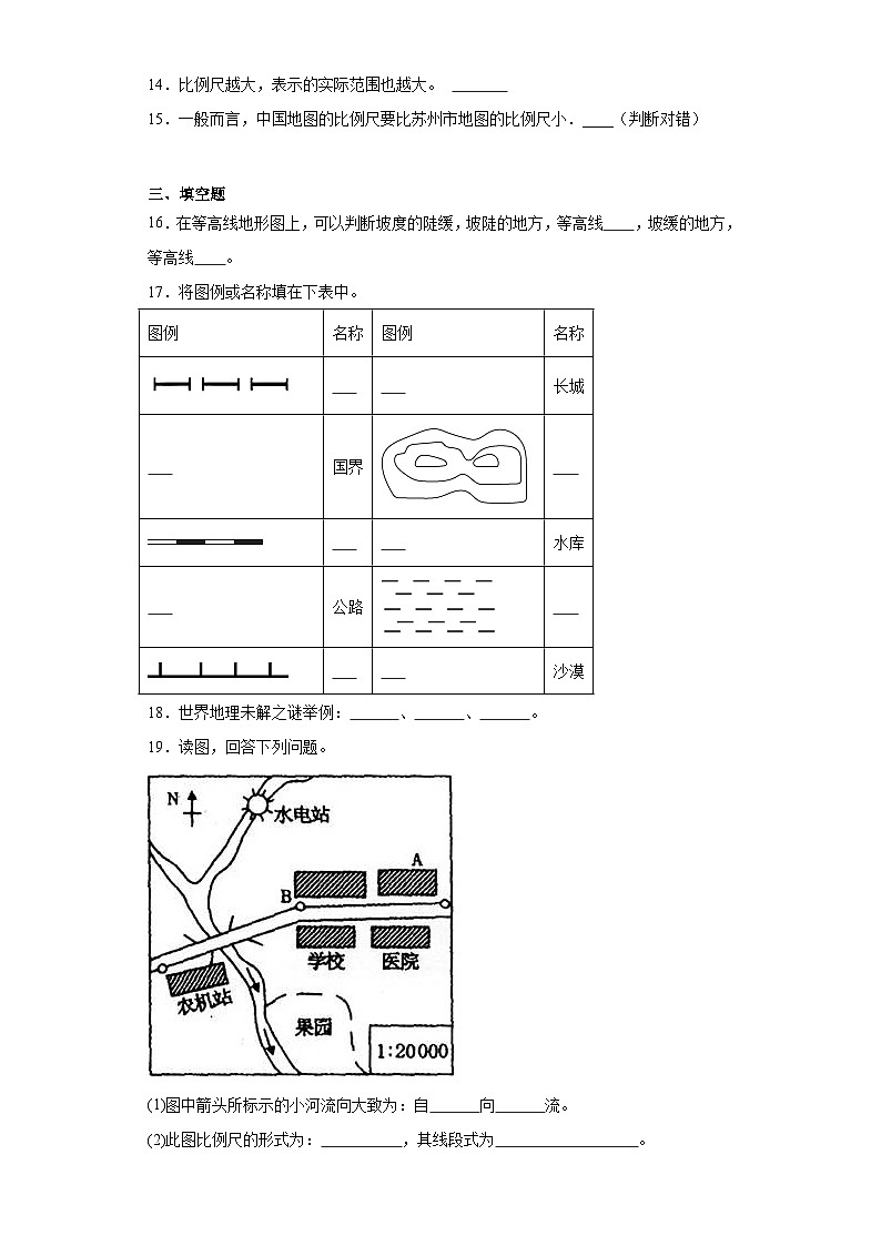 1.3地图随堂练习-仁爱版地理七年级上册第3页