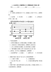 地理八年级上册第二节 众多的人口测试题