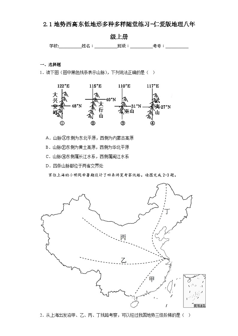 2.1地势西高东低地形多种多样随堂练习-仁爱版地理八年级上册01