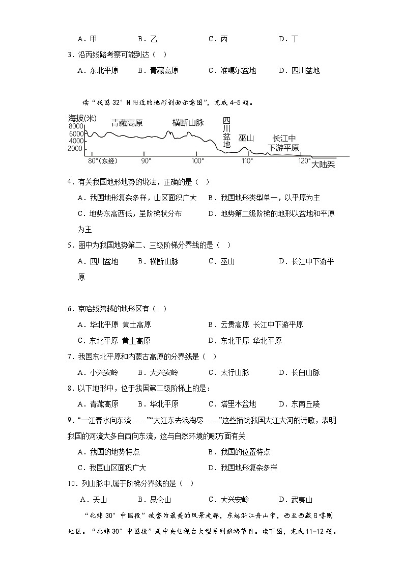 2.1地势西高东低地形多种多样随堂练习-仁爱版地理八年级上册02