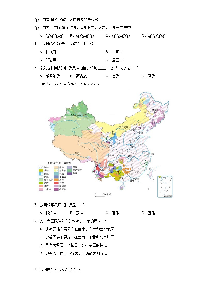 1.3多民族的大家庭随堂练习-仁爱版地理八年级上册第2页