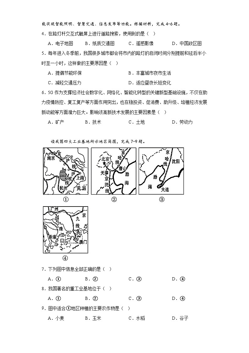 4.2快速发展的工业随堂练习-晋教版地理八年级上册02