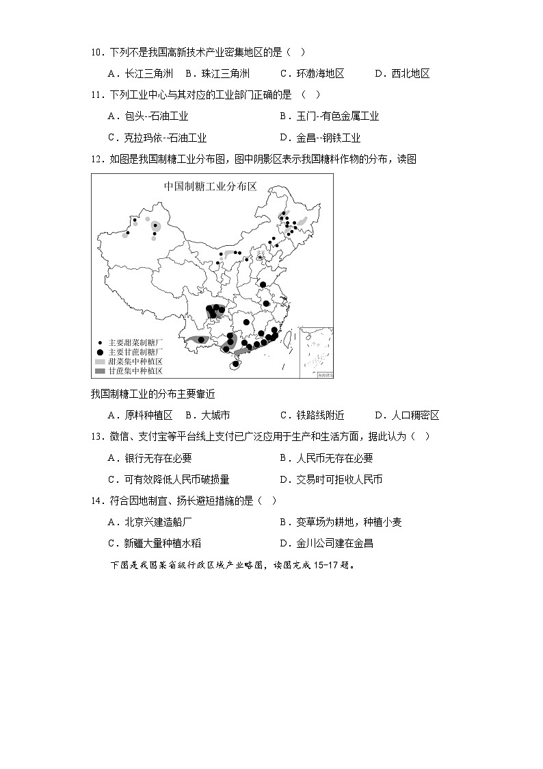 4.2快速发展的工业随堂练习-晋教版地理八年级上册03