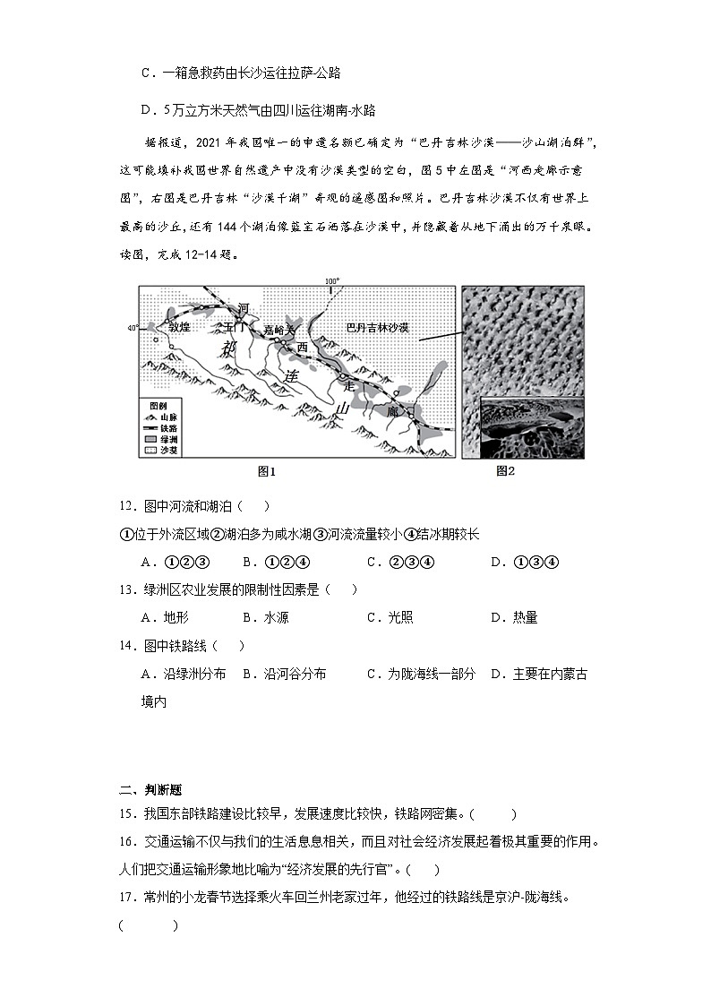 4.3腾飞的交通运输业随堂练习-晋教版地理八年级上册03