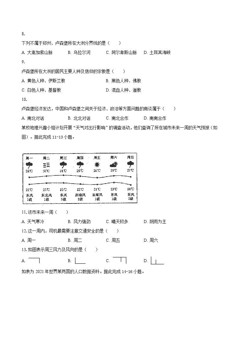 2022-2023学年福建省宁德市七年级（上）期末地理试卷（含解析）第3页