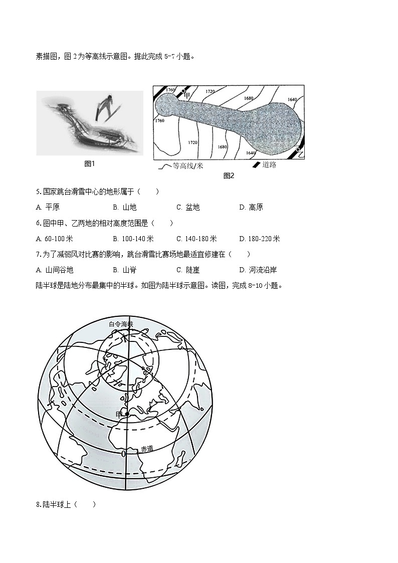 2022-2023学年广东省韶关市翁源县多所重点学校七年级（上）期末地理试卷（含解析）第2页