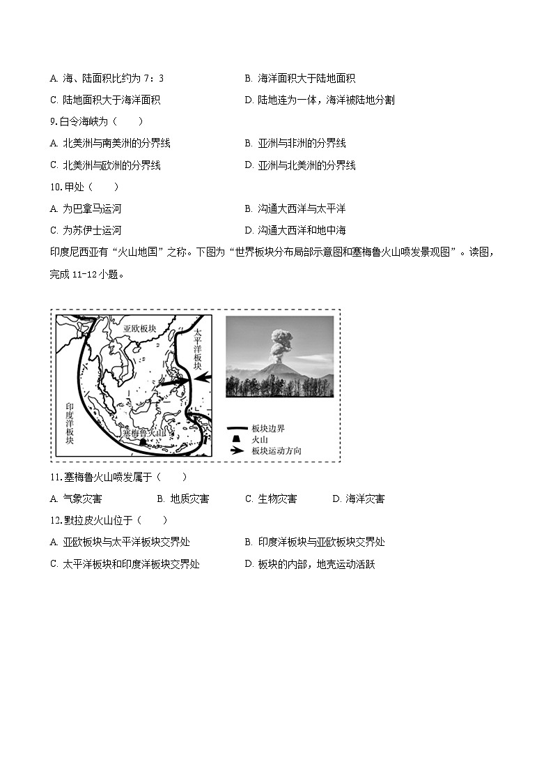 2022-2023学年广东省韶关市翁源县多所重点学校七年级（上）期末地理试卷（含解析）第3页