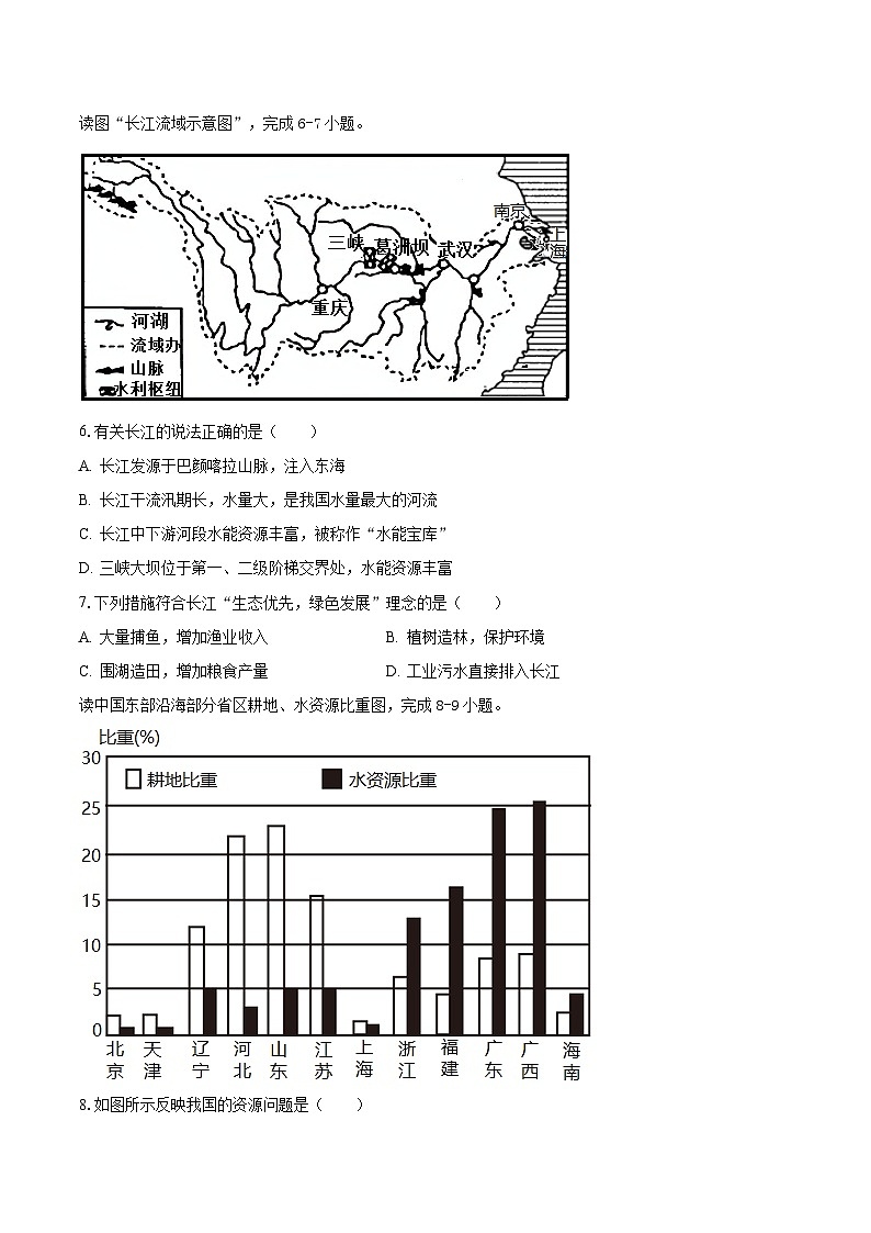 2022-2023学年广西钦州市浦北县八年级（上）期末地理试卷（含解析）第2页