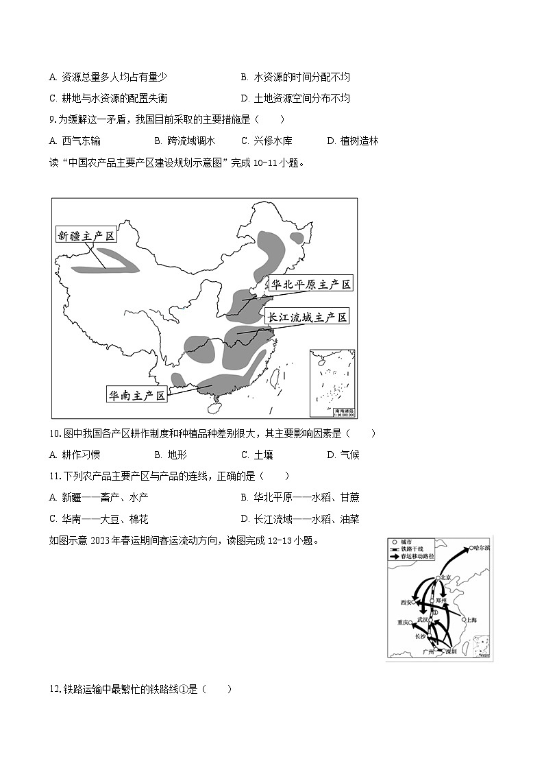 2022-2023学年广西钦州市浦北县八年级（上）期末地理试卷（含解析）第3页