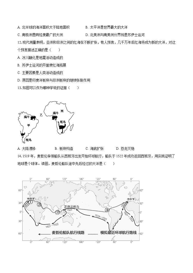 2022-2023学年云南省昭通市昭阳一中等三校七年级（上）期末地理试卷（含解析）第3页
