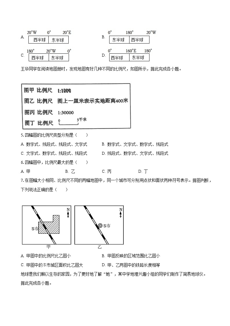 2023-2024学年河南省商丘市睢阳区七年级（上）第一次月考地理试卷（含解析）第2页