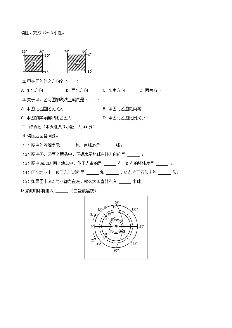 2023-2024学年湖北省潜江市初中12校联考协作体七年级（上）月考地理试卷（10月份）（含解析）第3页
