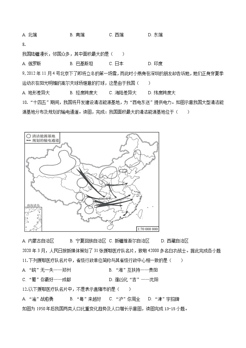 2023-2024学年江苏省泰州市靖江市靖城中学校际联盟八年级（上）第一次月考地理试卷（含解析）03