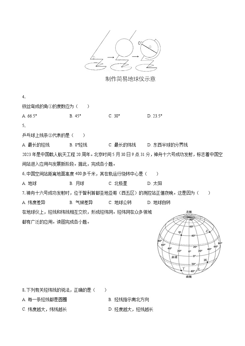 2023-2024学年江苏省盐城市盐都区第一共同体七年级（上）月考地理试卷（10月份）（含解析）02