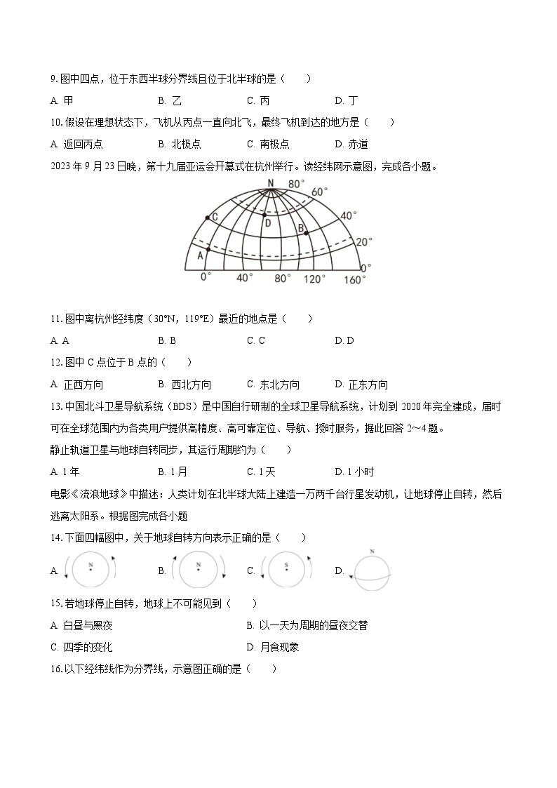 2023-2024学年江苏省盐城市盐都区第一共同体七年级（上）月考地理试卷（10月份）（含解析）03