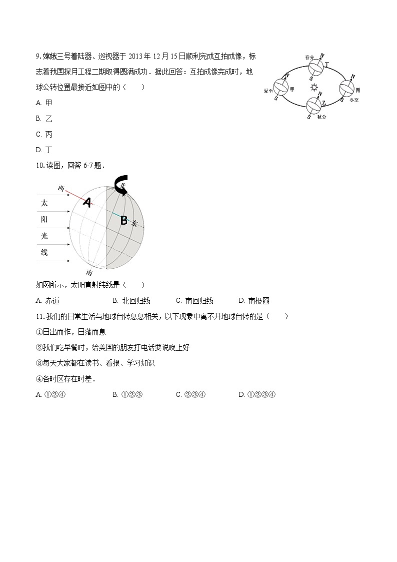 2023-2024学年山东省济宁市嘉祥县七年级（上）月考地理试卷（10月份）（含解析）02