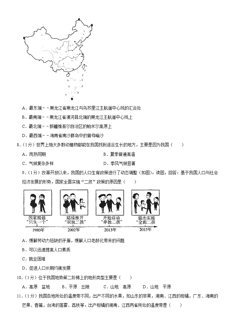 吉林省长春市榆树市2023-2024学年八年级上学期10月月考地理试题第2页