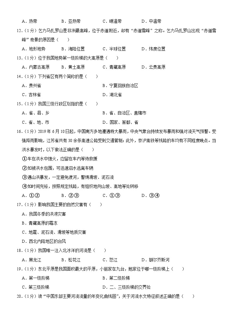 吉林省长春市榆树市2023-2024学年八年级上学期10月月考地理试题第3页