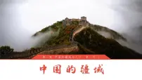 初中地理湘教版八年级上册第一节 中国的疆域评课ppt课件