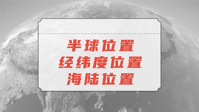 1.1.1 中国的疆域（第1课时）-2023-2024学年八年级上册地理课件（湘教版）03