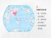 1.1.1 中国的疆域（第1课时）-2023-2024学年八年级上册地理课件（湘教版）