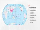 1.1.1 中国的疆域（第1课时）-2023-2024学年八年级上册地理课件（湘教版）