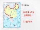 1.1.2 中国的疆域（第2课时）-2023-2024学年八年级上册地理课件（湘教版）