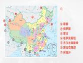 1.1.2 中国的疆域（第2课时）-2023-2024学年八年级上册地理课件（湘教版）