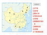 1.2.2 中国的行政区划（第2课时）-2023-2024学年八年级上册地理课件（湘教版）