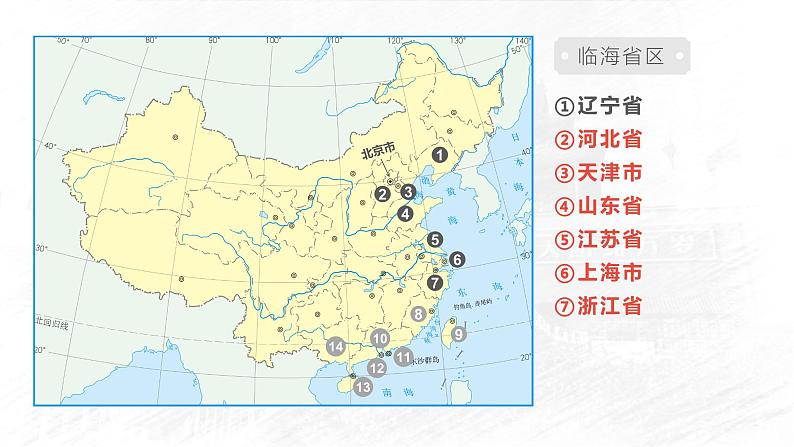 1.2.2 中国的行政区划（第2课时）-2023-2024学年八年级上册地理课件（湘教版）03