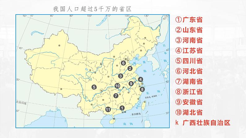 1.3 中国的人口-2023-2024学年八年级上册地理课件（湘教版）05