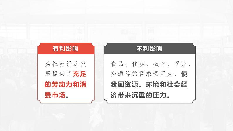 1.3 中国的人口-2023-2024学年八年级上册地理课件（湘教版）08