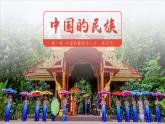 1.4 中国的民族-2023-2024学年八年级上册地理课件（湘教版）
