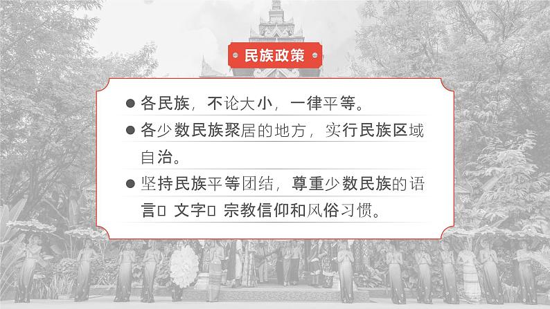 1.4 中国的民族-2023-2024学年八年级上册地理课件（湘教版）07