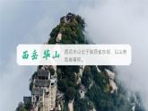2.1.1 中国的地形（第1课时 山脉纵横交错）-2023-2024学年八年级上册地理课件（湘教版）