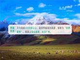 2.1.2 中国的地形（第2课时 地形复杂多样）-2023-2024学年八年级上册地理课件（湘教版）