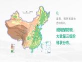 2.1.3 中国的地形（第3课时 地势西高东低）-2023-2024学年八年级上册地理课件（湘教版）
