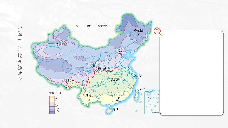 2.2.1 中国的气候（第1课时 气温和温度带）-2023-2024学年八年级上册地理课件（湘教版）03