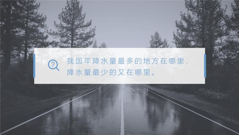 2.2.2 中国的气候（第2课时 降水和干湿地区）-2023-2024学年八年级上册地理课件（湘教版）02